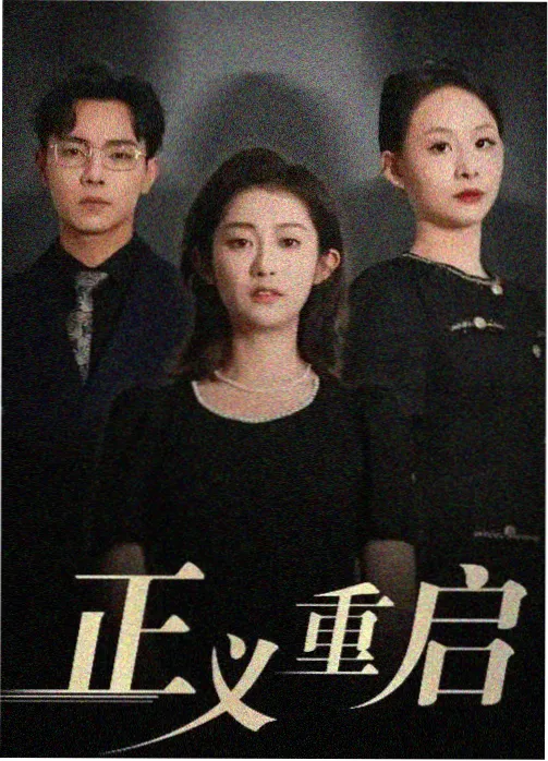 边界之城 剧集海报